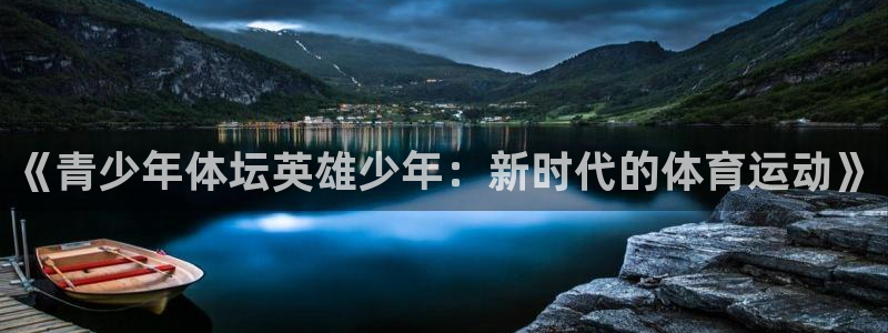 678体育知识
