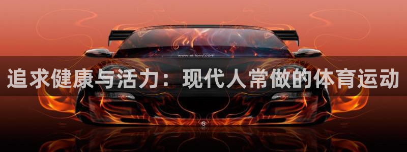 678体育app